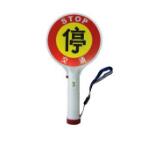 交通器械装备之充电式手持停车牌 交通器械装备之充电式手持停车牌